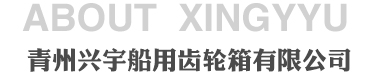 鑫迎公司介紹